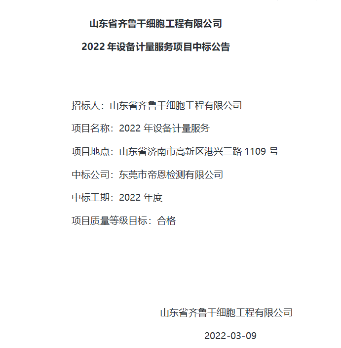 中標(biāo)公告.png