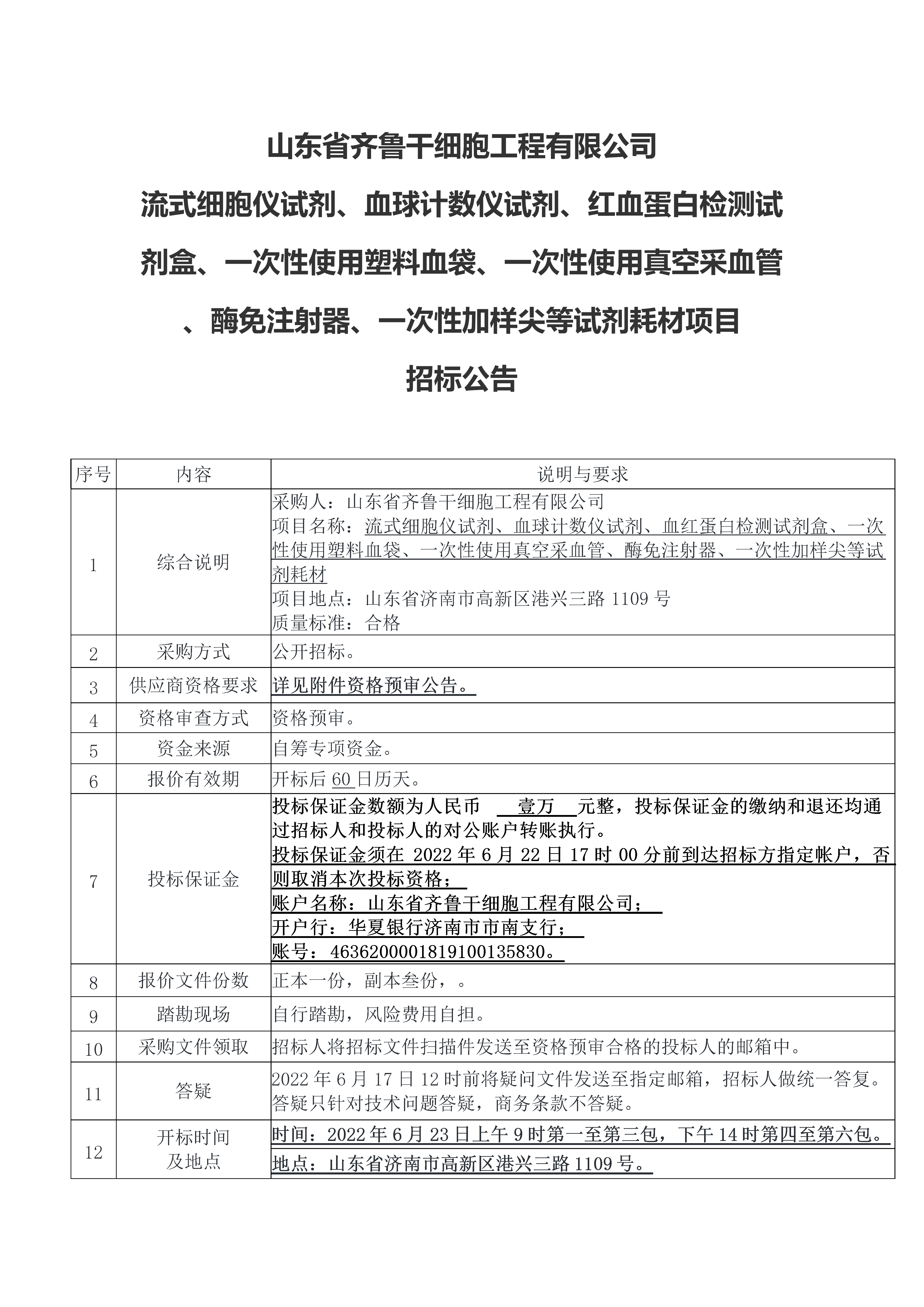 招標公告1.png