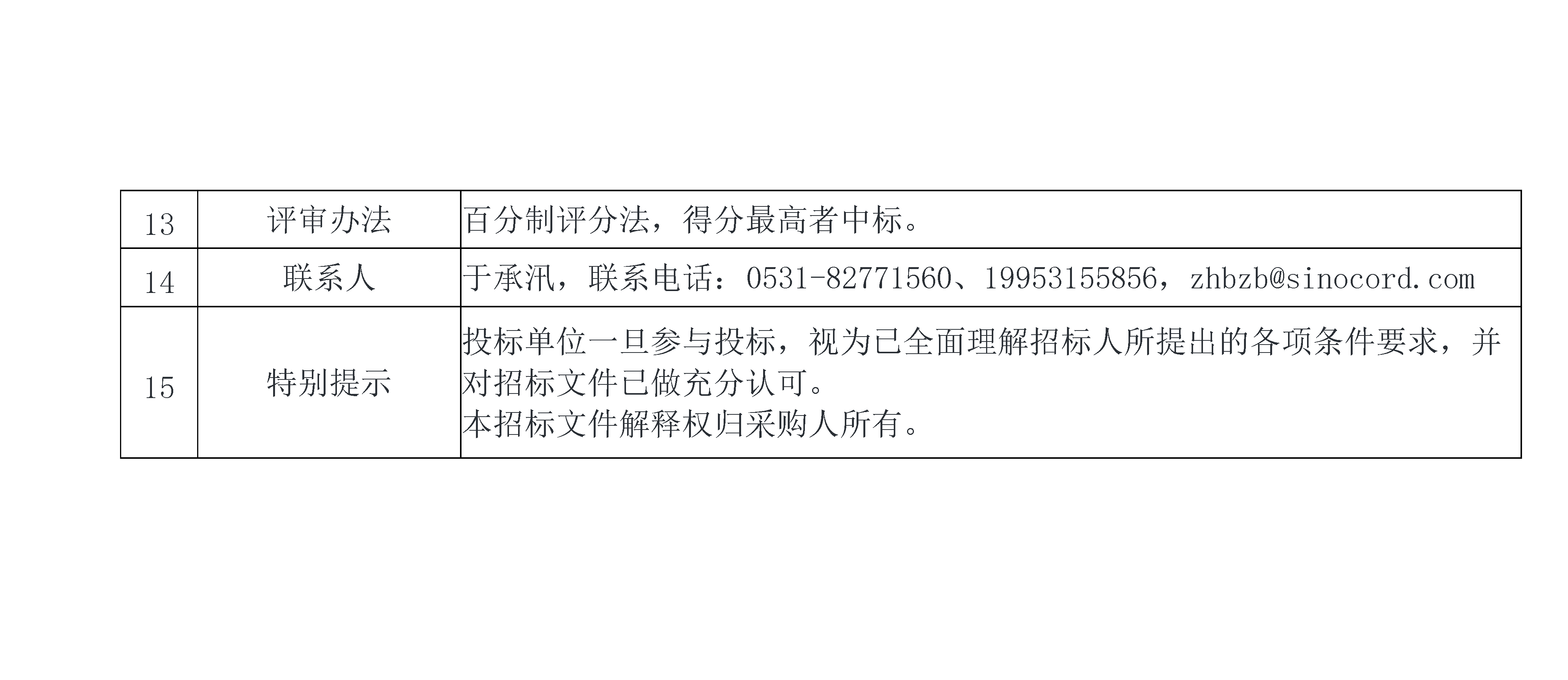 招標公告2.png