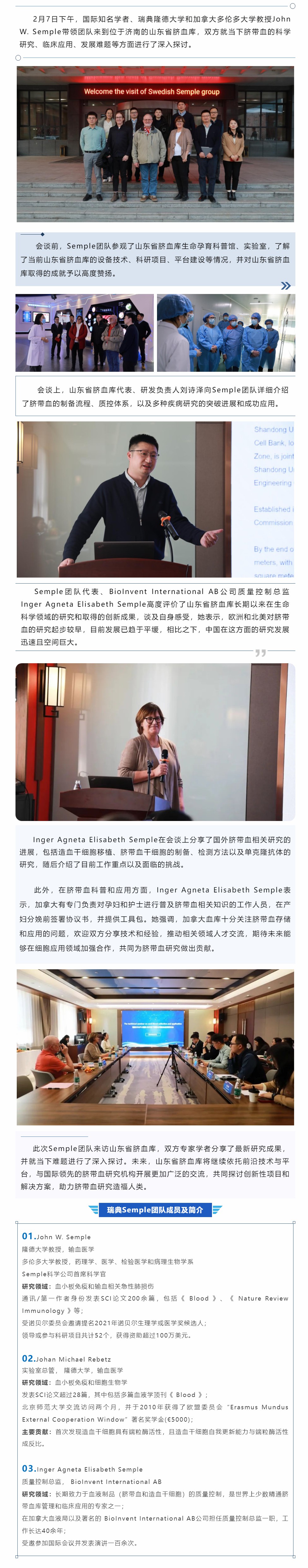 瑞典Semple團(tuán)隊(duì)來訪山東省臍血庫，共同探討臍帶血研究新領(lǐng)域.jpg