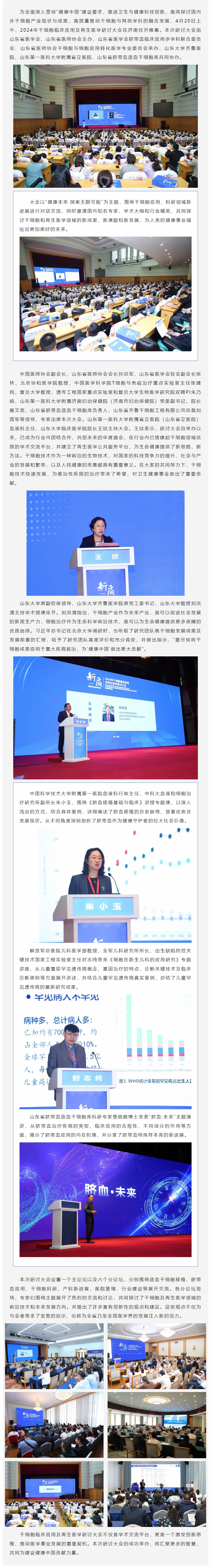 2024年干細(xì)胞臨床應(yīng)用及再生醫(yī)學(xué)研討大會(huì)在濟(jì)南召開.jpg