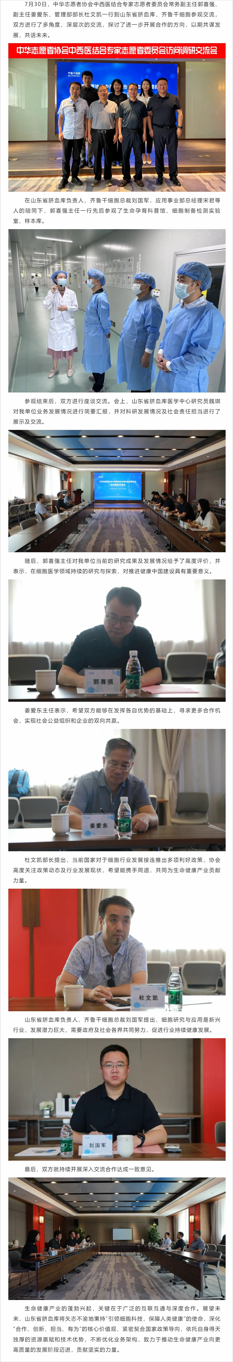 中華志愿者協(xié)會(huì)中西醫(yī)結(jié)合專家志愿者委員會(huì)領(lǐng)導(dǎo)一行蒞臨山東省臍血庫參觀交流.jpg