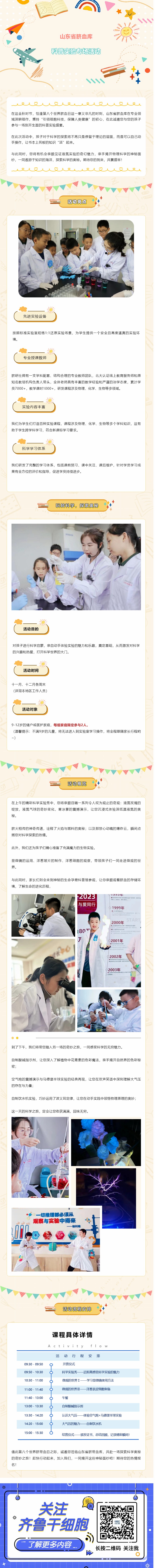 招募令 _ 世界臍血日科普實驗專場活動開始報名啦！.jpg