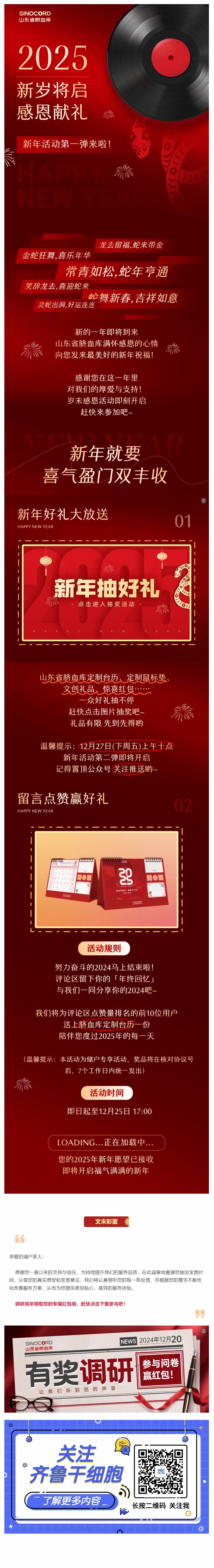 「歲末獻禮」2000+份禮品發(fā)放中！文末有彩蛋~2024感恩有你！.jpg