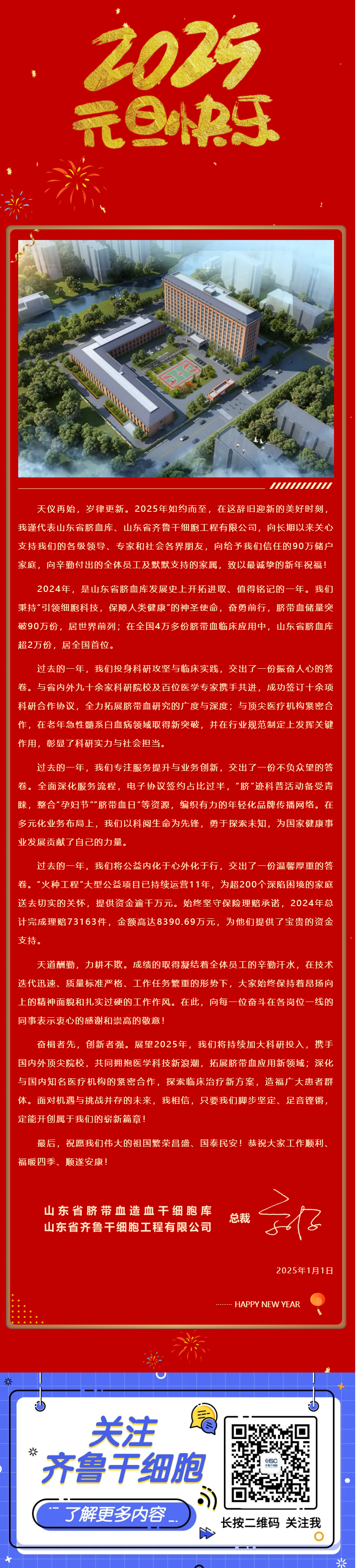山水萬重，步履不停：致敬2024，啟程2025.png